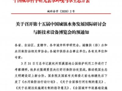 第十五屆中國城鎮(zhèn)水務(wù)大會與博覽會將在杭州召開！