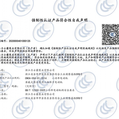 3C認(rèn)證-屏蔽式潛水泵用三相異步電動機(jī)