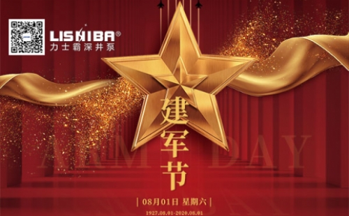 致敬最可愛的人|熱烈慶祝建軍93周年