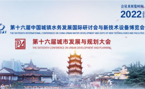 邀請(qǐng)函?|?力士霸與您相約“第十六屆中國(guó)城鎮(zhèn)水務(wù)發(fā)展國(guó)際研討會(huì)與新技術(shù)設(shè)備博覽會(huì)”！
