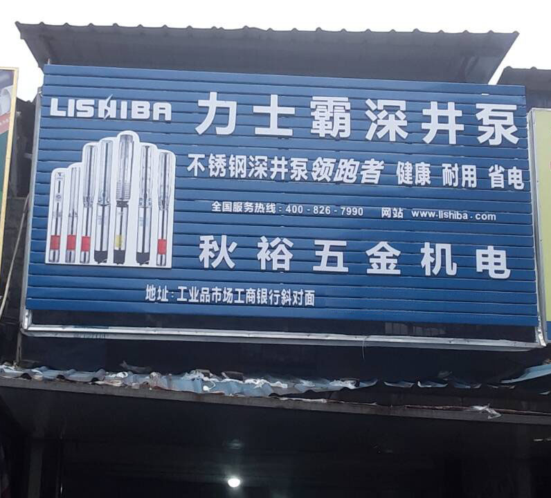 力士霸泵業(yè)-玉林經銷商