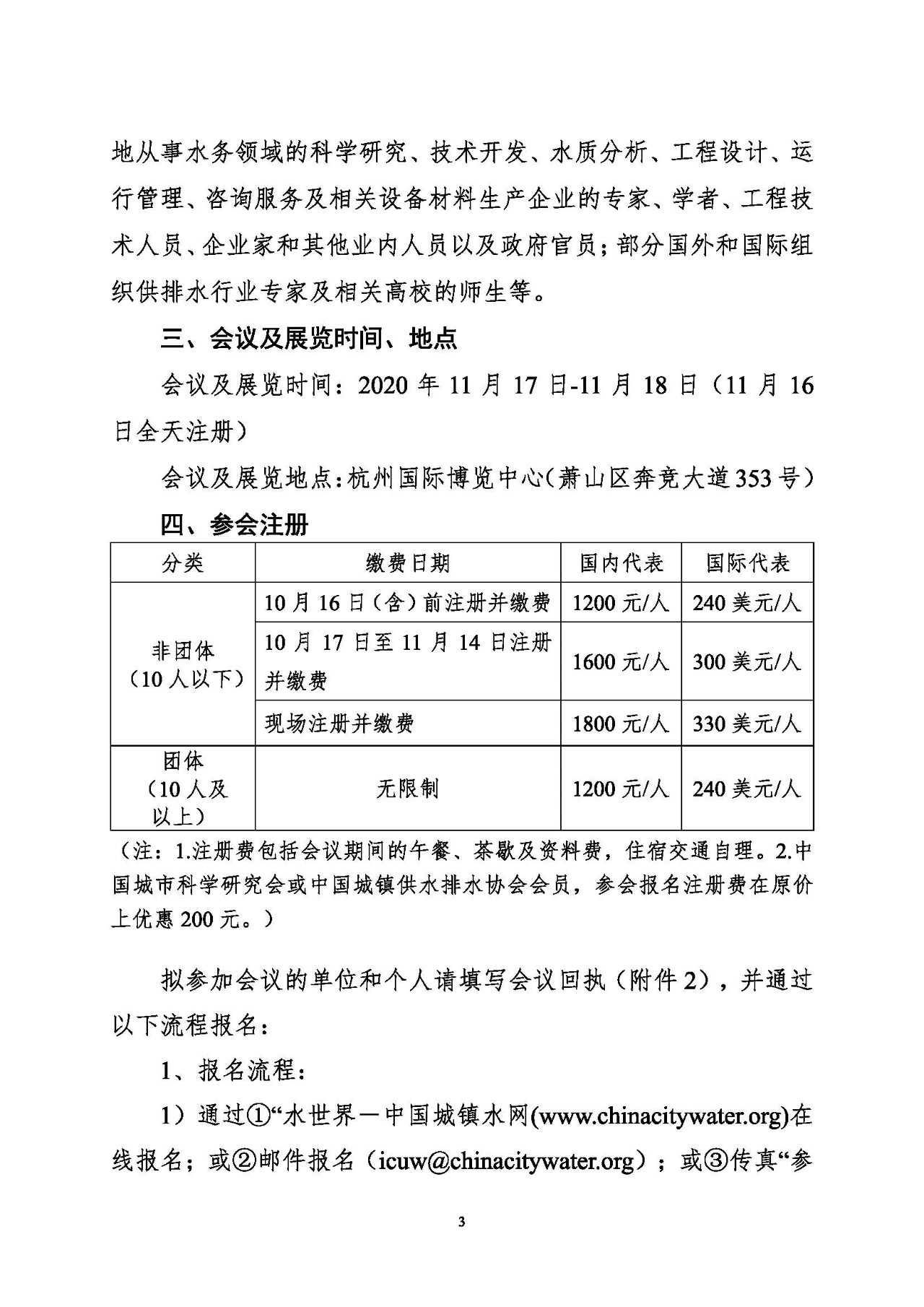 第十五屆中國城鎮(zhèn)水務(wù)大會與博覽會將在杭州召開！(圖3)