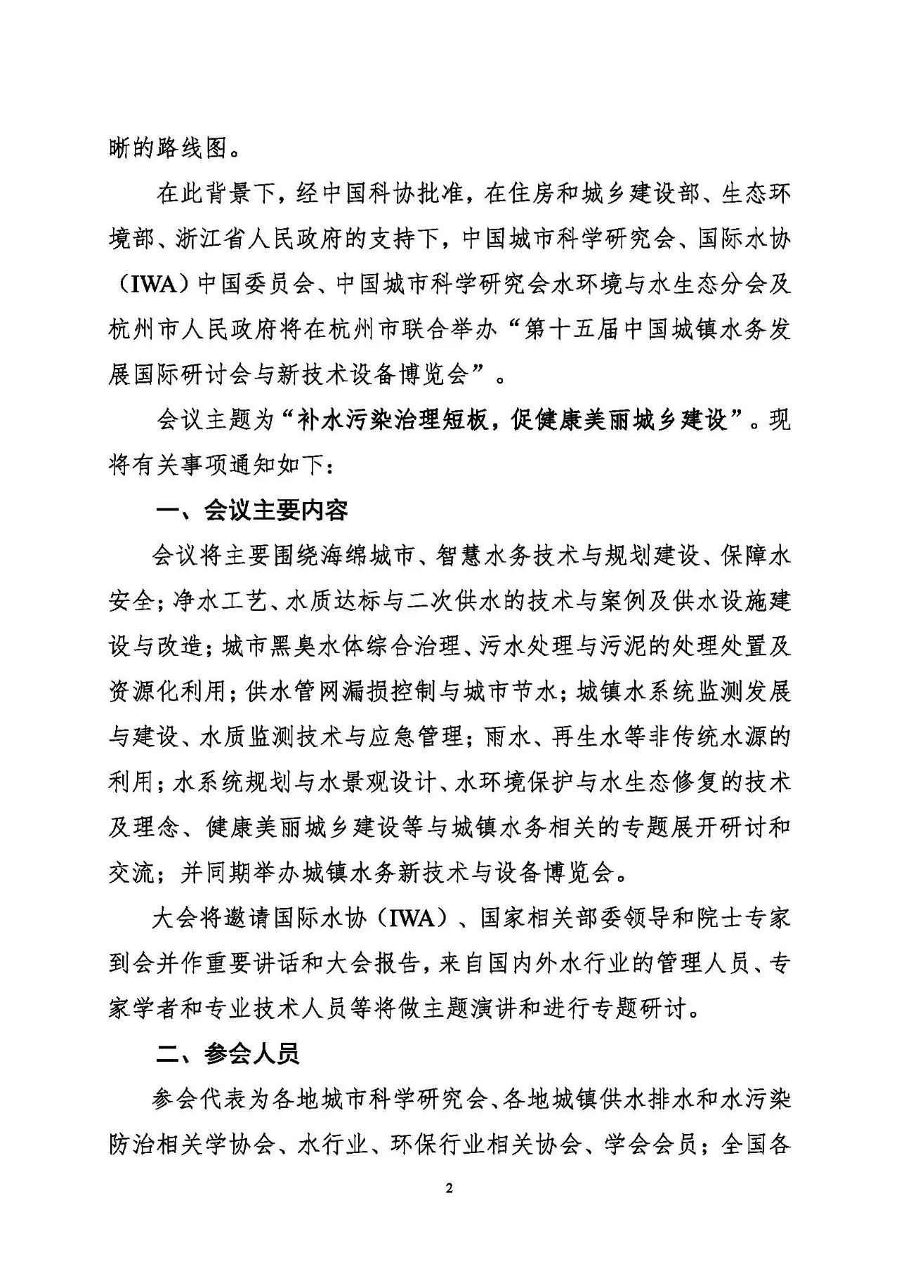 第十五屆中國城鎮(zhèn)水務(wù)大會與博覽會將在杭州召開！(圖2)