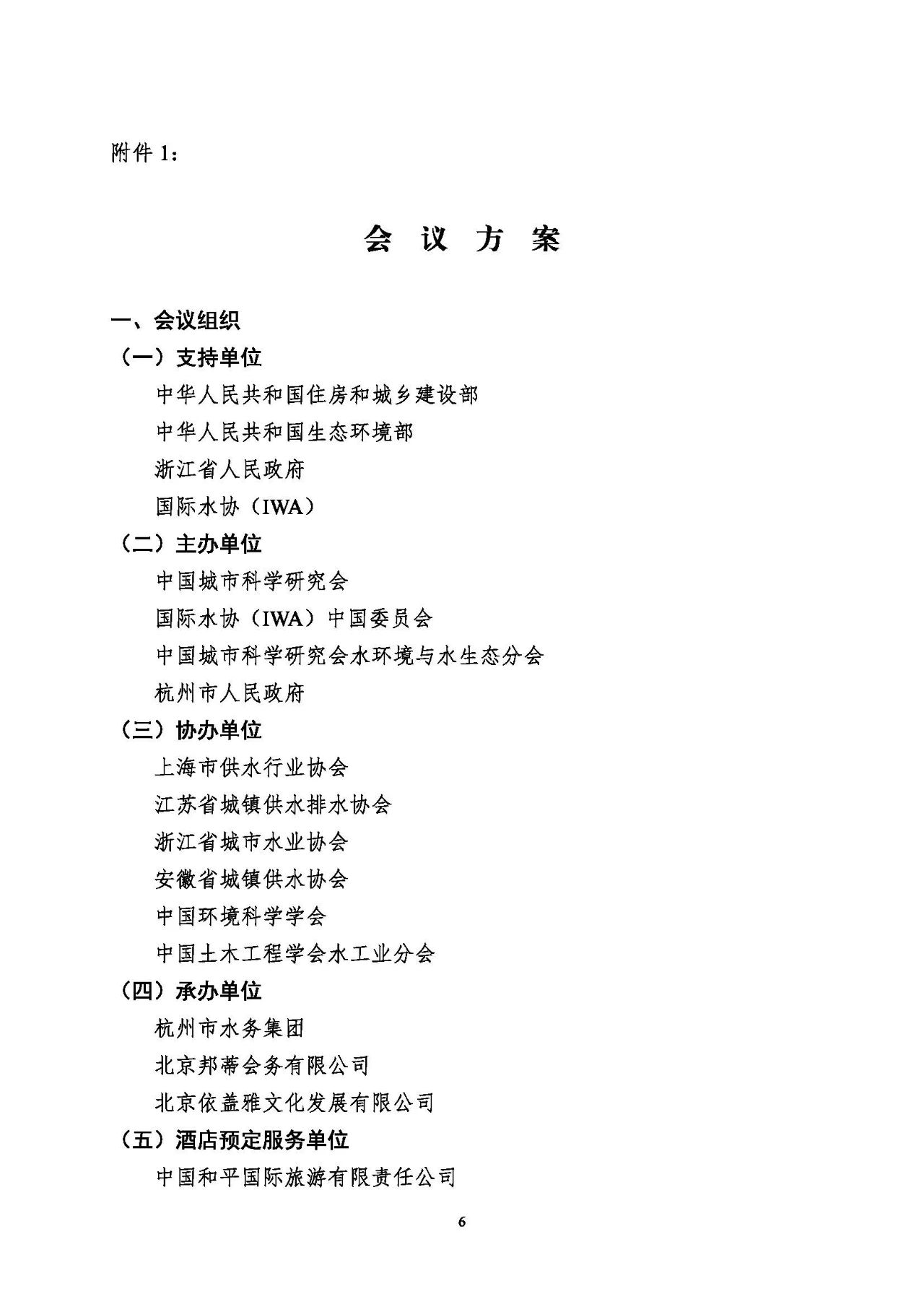 第十五屆中國城鎮(zhèn)水務(wù)大會與博覽會將在杭州召開！(圖6)
