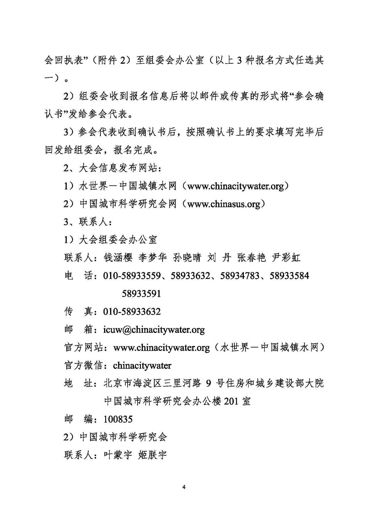 第十五屆中國城鎮(zhèn)水務(wù)大會與博覽會將在杭州召開！(圖4)