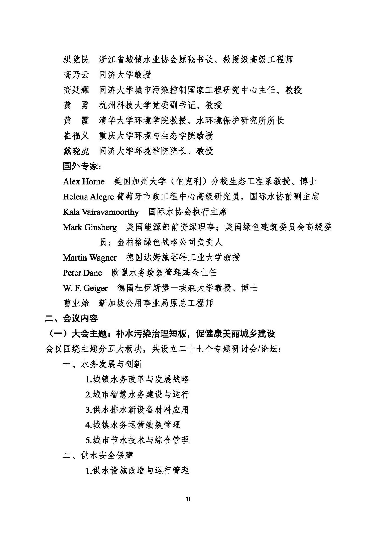 第十五屆中國城鎮(zhèn)水務(wù)大會與博覽會將在杭州召開！(圖11)