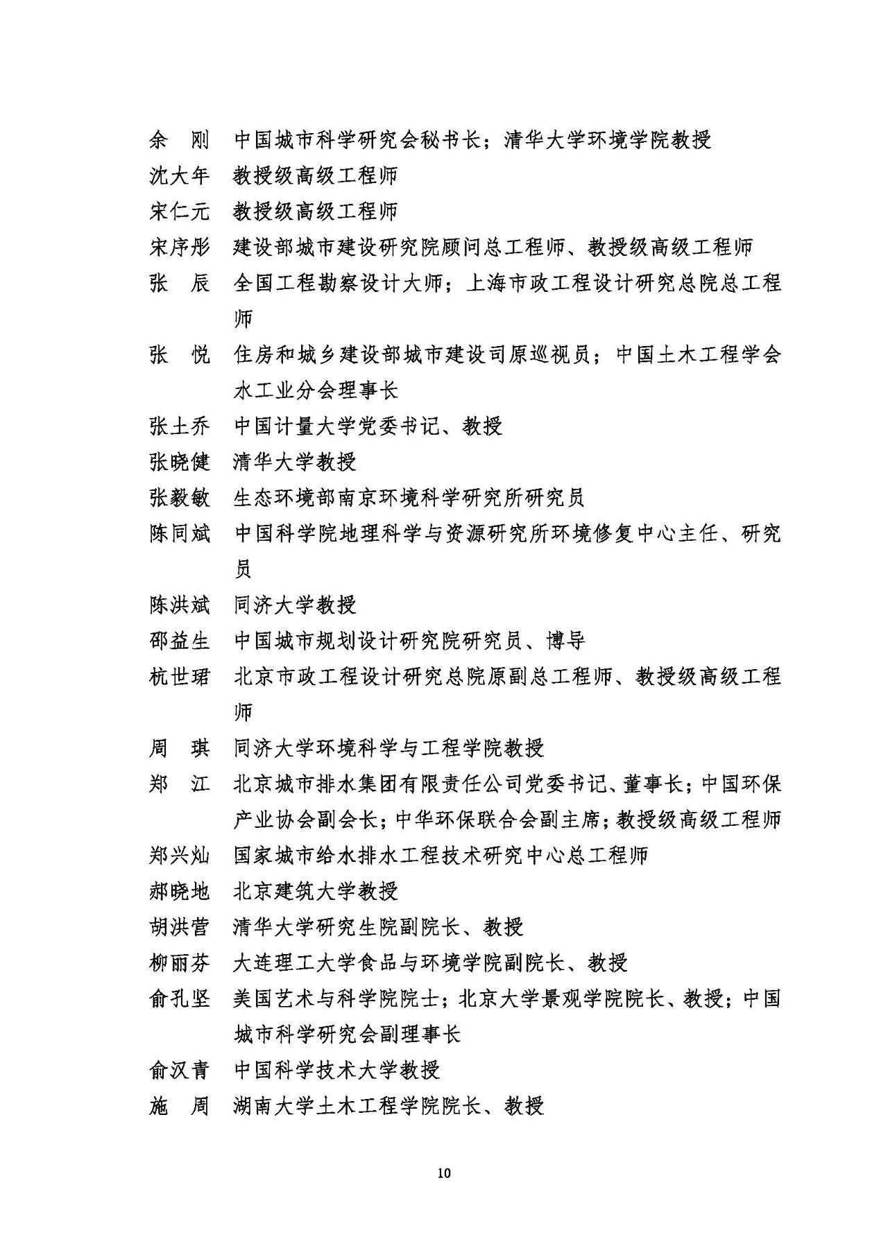 第十五屆中國城鎮(zhèn)水務(wù)大會與博覽會將在杭州召開！(圖10)
