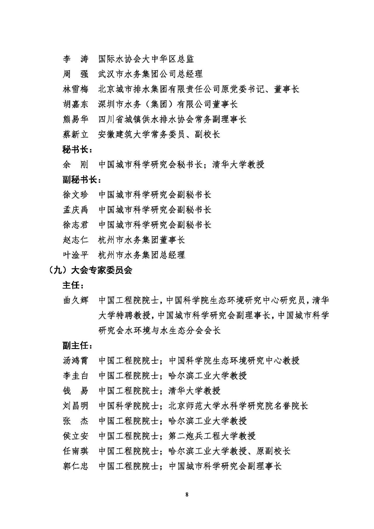 第十五屆中國城鎮(zhèn)水務(wù)大會與博覽會將在杭州召開！(圖8)