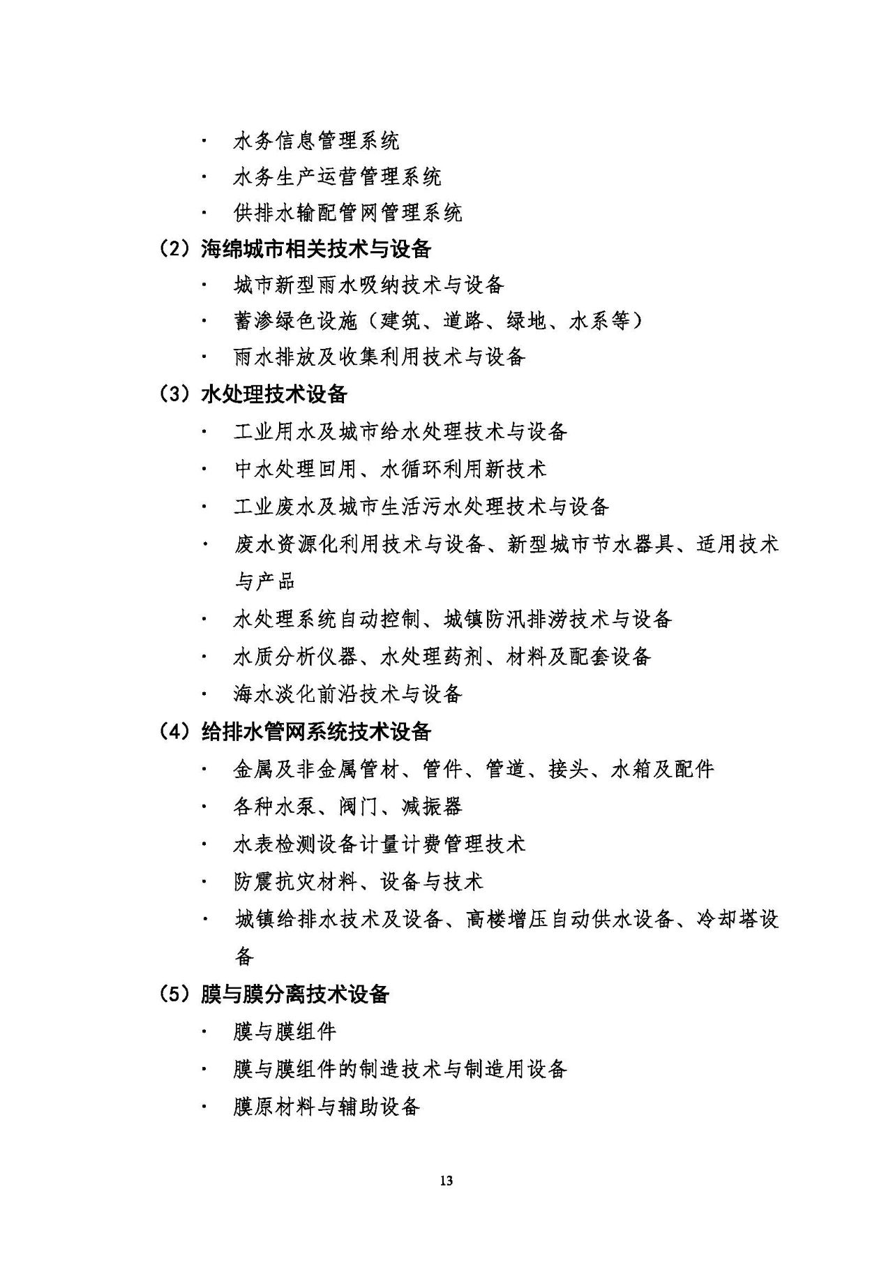 第十五屆中國城鎮(zhèn)水務(wù)大會與博覽會將在杭州召開！(圖13)