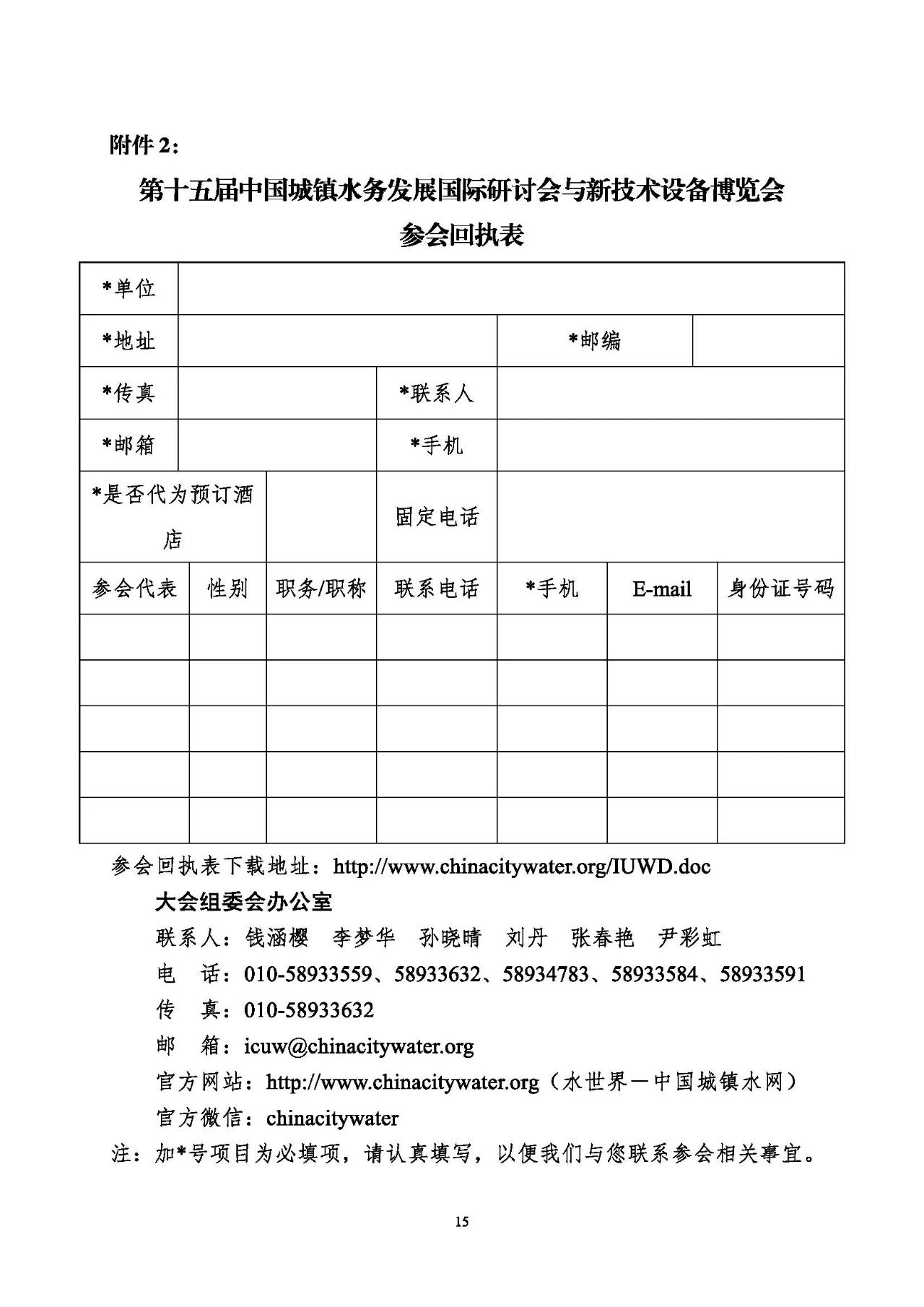 第十五屆中國城鎮(zhèn)水務(wù)大會與博覽會將在杭州召開！(圖15)