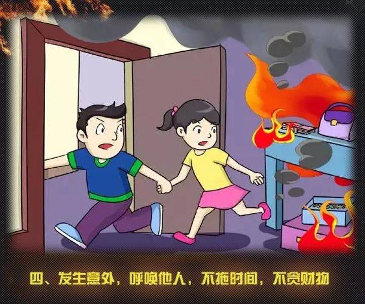全國消防日丨關(guān)注消防、生命至上！一起get消防安全小知識(shí)！ (圖9)