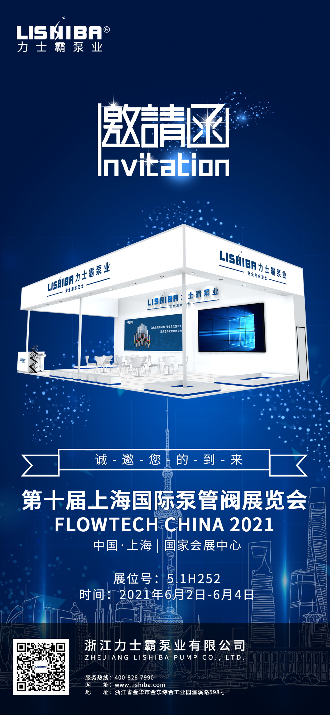 展會(huì)預(yù)告|力士霸泵業(yè)誠(chéng)邀蒞臨第十屆上海國(guó)際泵管閥展覽會(huì)(圖1) 展會(huì)預(yù)告|力士霸泵業(yè)誠(chéng)邀蒞臨第十屆上海國(guó)際泵管閥展覽會(huì)(圖1)